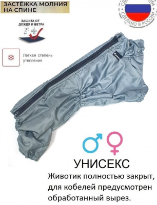 "Такса" дождевик утепленный для собак 41см.