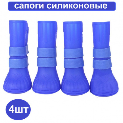 Сапоги для собак силикон 4шт 