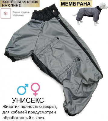 Утепленный комбинезон-дождевик для собак "Мэйт" мембрана