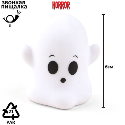 Игрушка для собак "Призрак"
