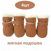 Сапожки на меху для собак "Бархат" 4шт. Коричневые