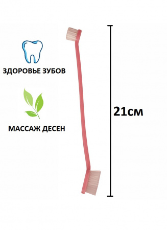 Двусторонняя зубная щетка для собак