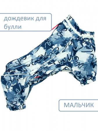 Дождевик для Американских Булли. Мальчик