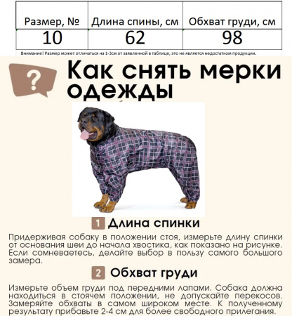"Ротвейлер" дождевик для собак 62см.