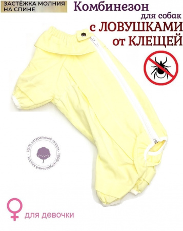 Комбинезоны для собак КОРГИ с ловушками от клещей. Девочка