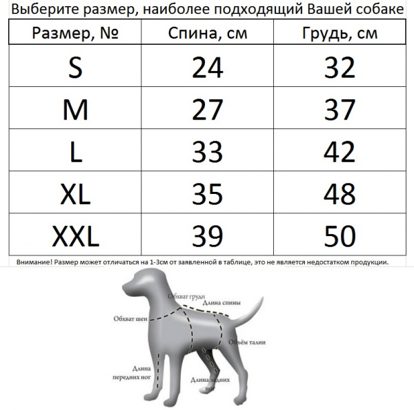 Костюм для собак "ChicDog"