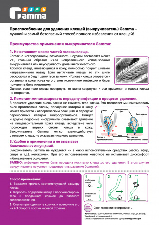 Приспособление для удаления клещей, уп.2 шт.