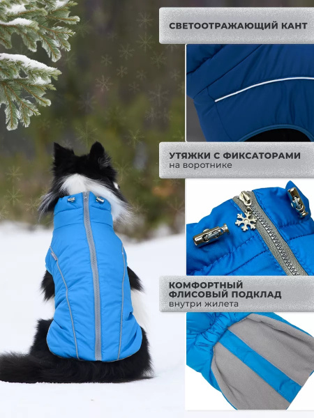 Жилет для собак зимний "Аляска" голубой