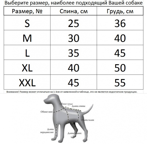 Попона для собак утепленная с молнией на спине