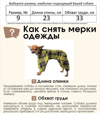 "Той-терьер". Дождевик для собак 23см.