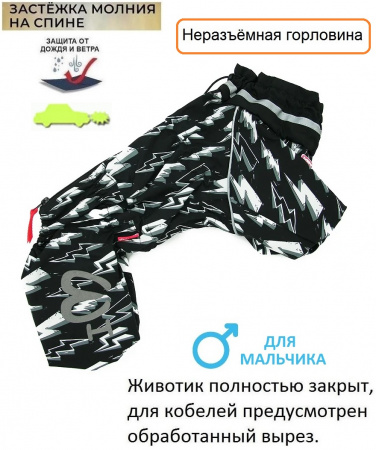 Дождевик для собак  "Молния" для мальчиков