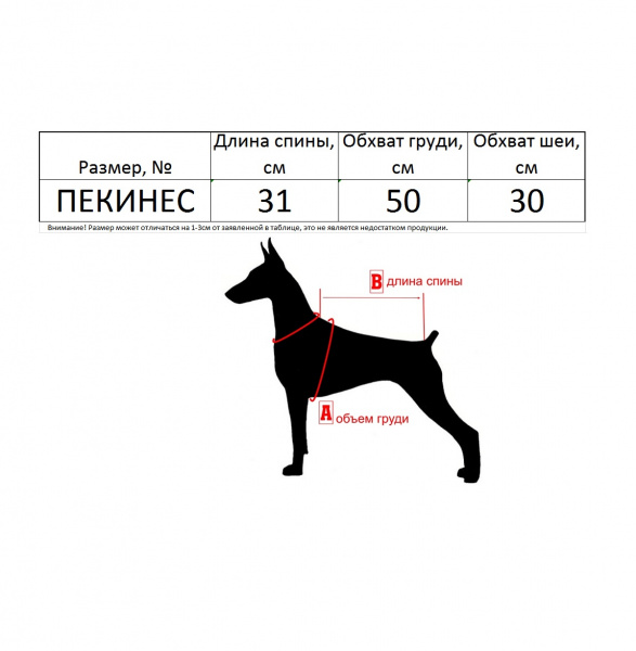 Одежда для Пекинеса. Комбинезон утепленный по спинке 31см