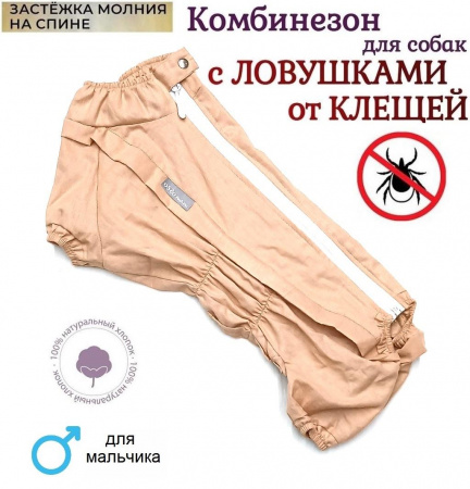 Комбинезон-пыльник для ТАКСЫ мальчика. Одежда для Таксы