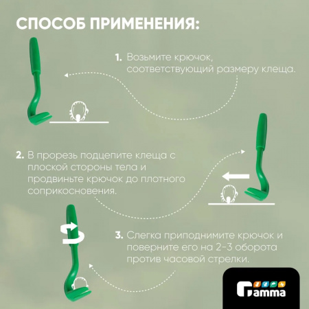 Приспособление для удаления клещей, уп.2 шт.