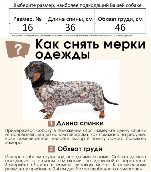 "Кроличья такса" зимний комбинезон 36см