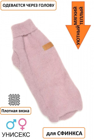 Свитер для кошек. Одежда для сфинкса "Ангора"