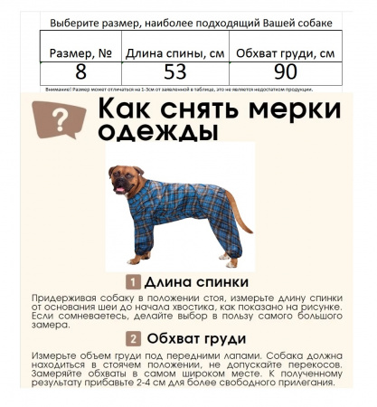 "Боксер" дождевик для собак 53см.