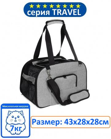 Сумка-переноска для животных "Оптима", размер 43*28*28см, серия TRAVEL