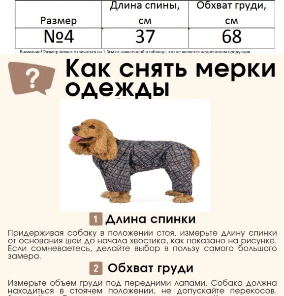"Кокер" дождевик для собак 37см.