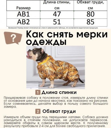 Дождевик для Американских Булли. Девочка