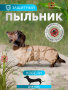 Комбинезон-пыльник для ТАКСЫ мальчика. Одежда для Таксы