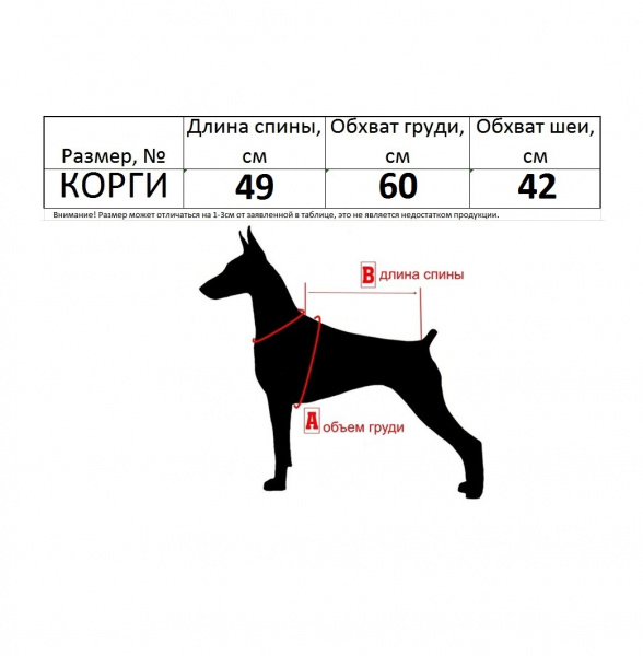 Одежда для ВЕЛЬШ-КОРГИ. Комбинезон утепленный по спинке 49см