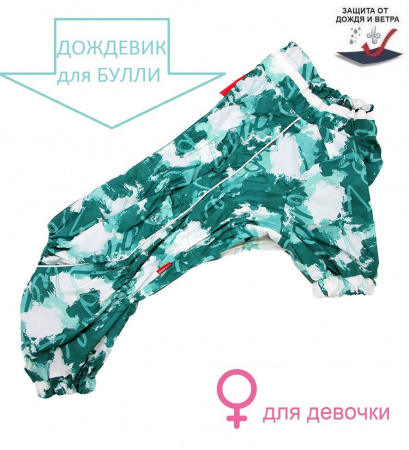 Дождевик для Американских Булли. Девочка