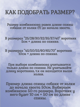 Пыльник для собак с ловушками от клещей. Мальчик. Хлопок