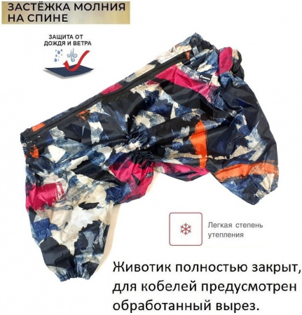 "Доберман" дождевик утепленный для собак 66см.