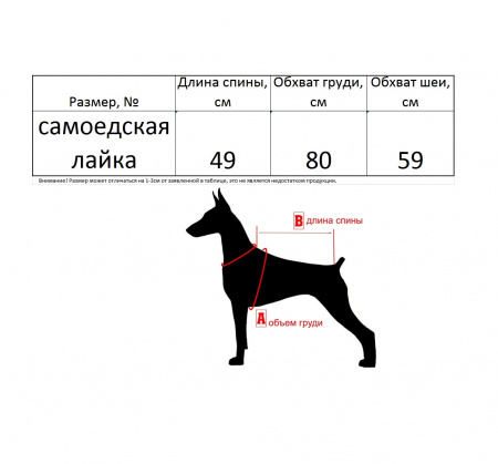 Одежда для Самоедской лайки №1. Комбинезон-Дождевик по спинке 49см