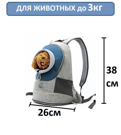 Рюкзак переноска для животных до 3 кг. LDLC