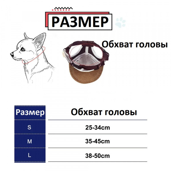 Бейсболка для собак "Стиль"