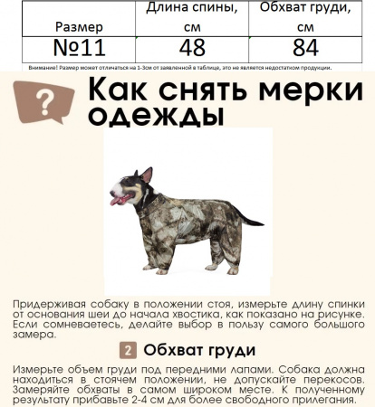 "Бультерьер" дождевик для собак 48см.