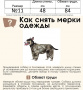"Бультерьер" дождевик для собак 48см.