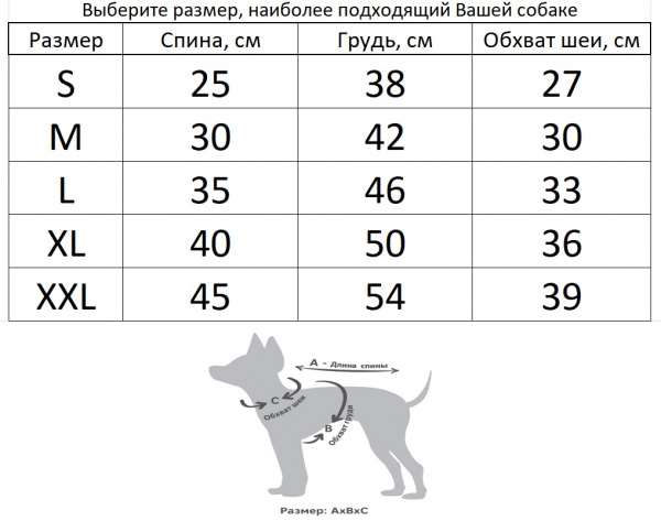 Комбинезон зимний для собак "Модница"
