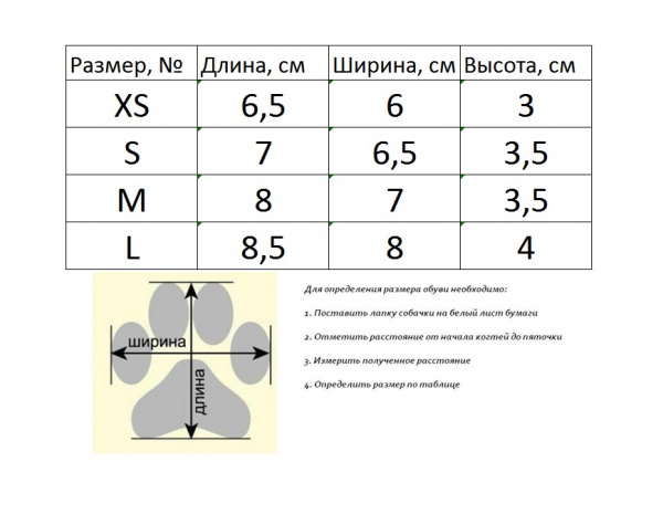 Ботинки для собак "Кросс" уп.4шт.