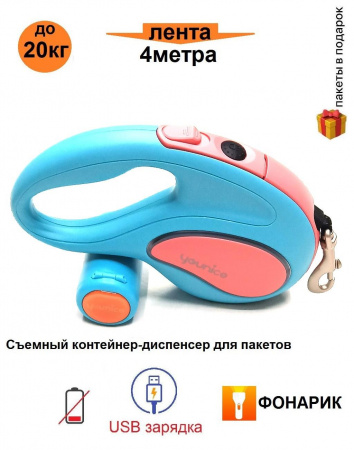 Рулетка для собак с Led фонарем и диспенсером, до 20 кг, лента 4м USB зарядка